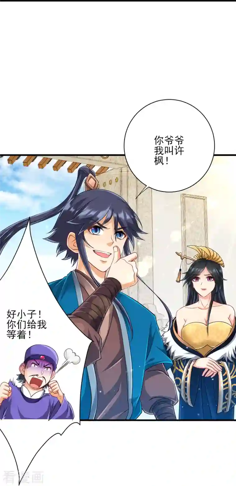 一等家丁第253话 加入公会