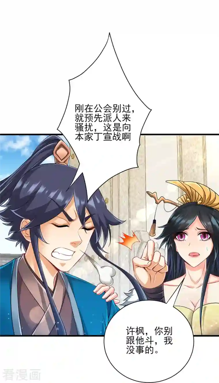 一等家丁第253话 加入公会