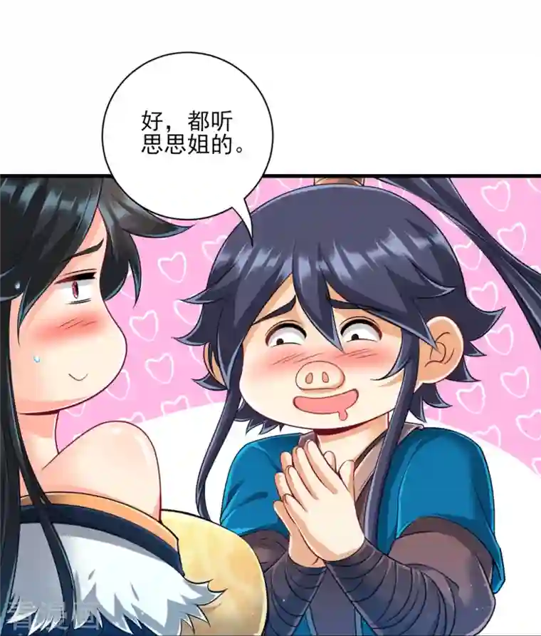 一等家丁第253话 加入公会