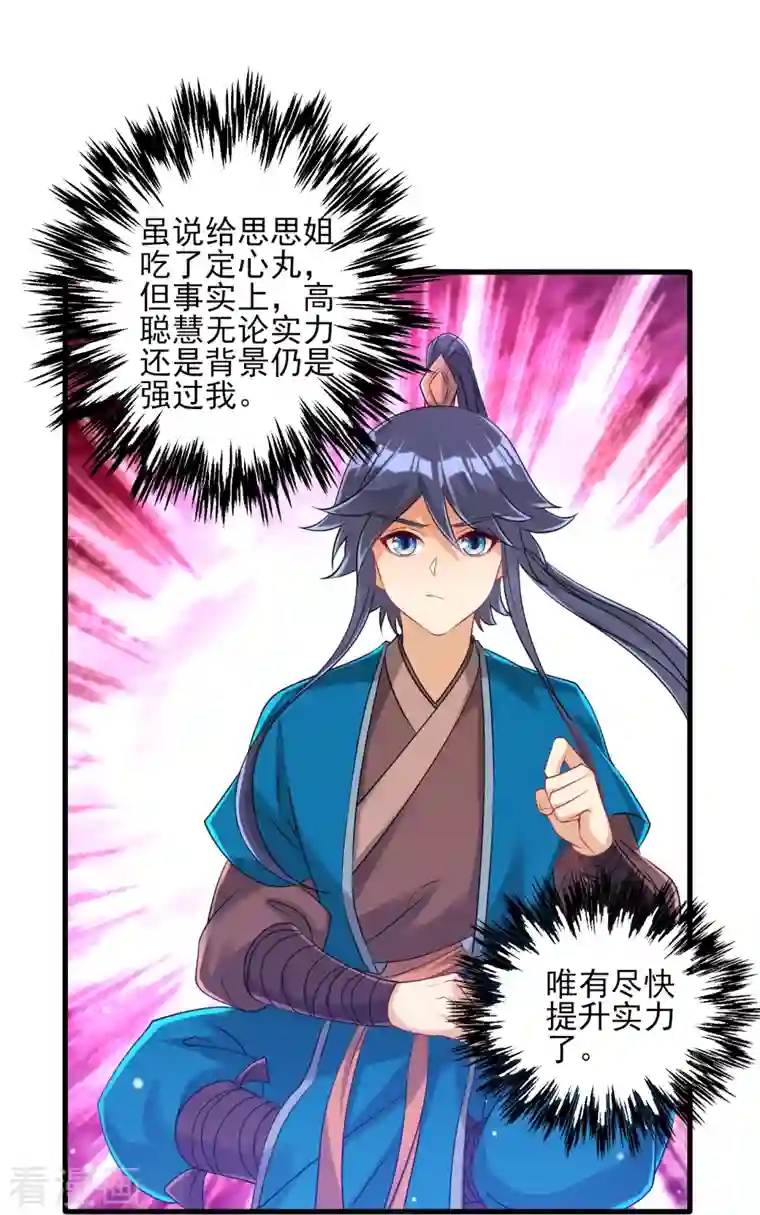 一等家丁第253话 加入公会