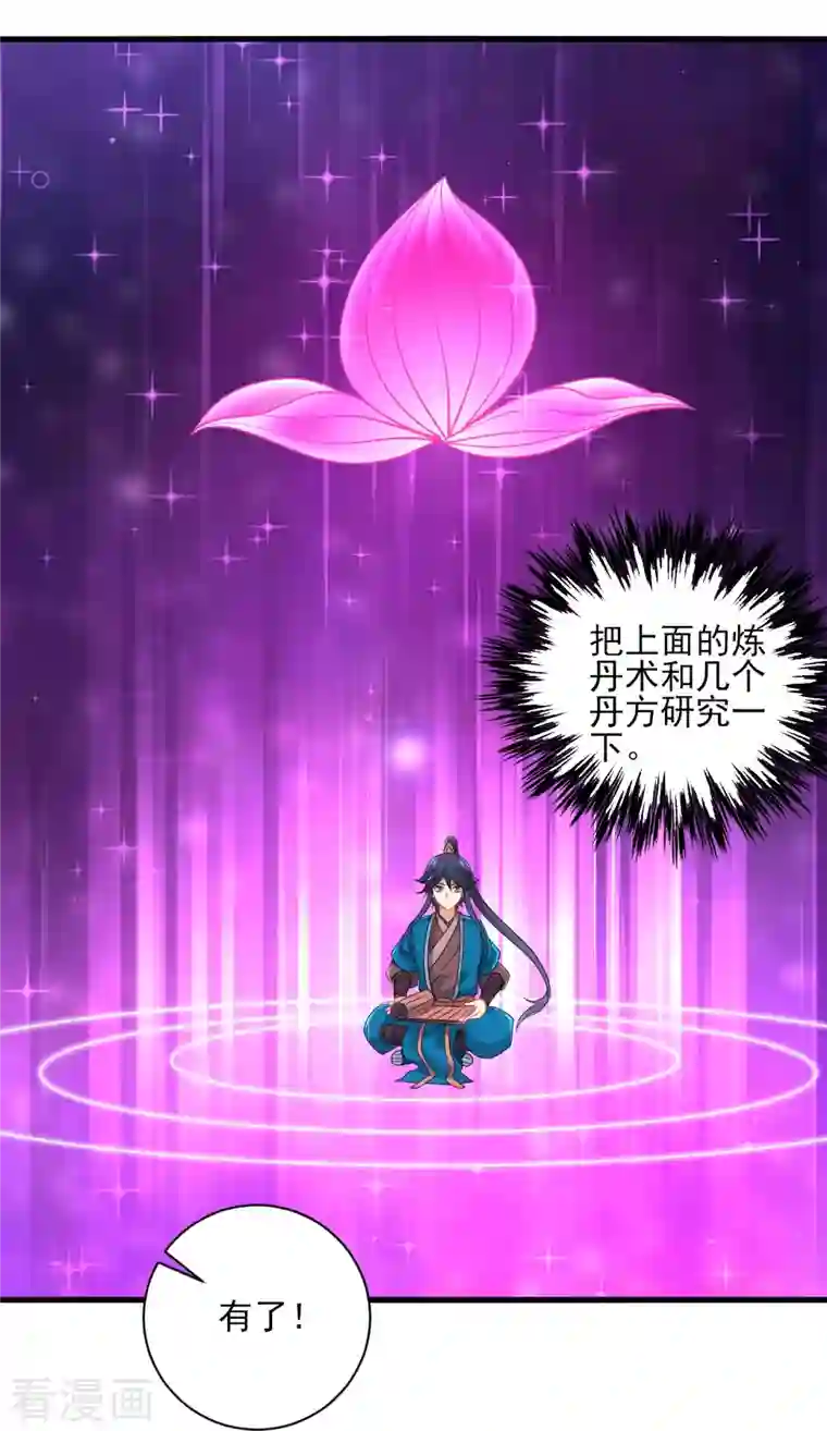 一等家丁第253话 加入公会