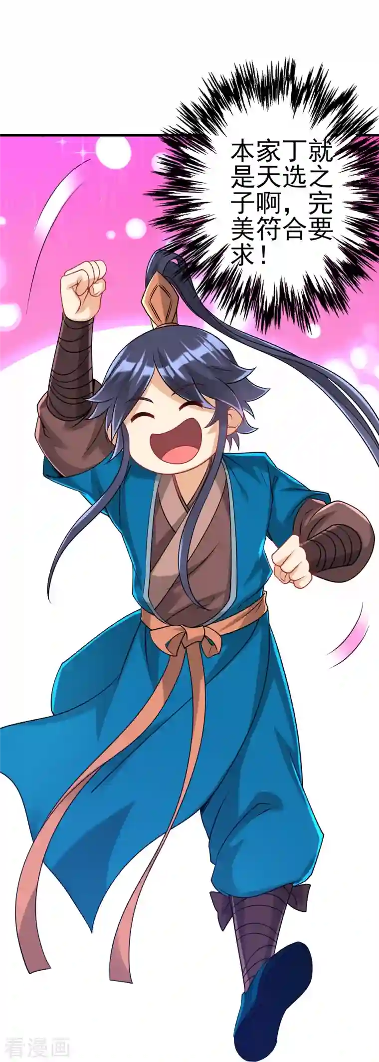 一等家丁第253话 加入公会