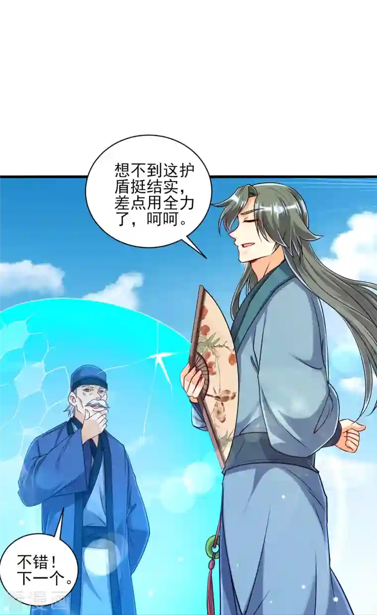 一等家丁第253话 加入公会