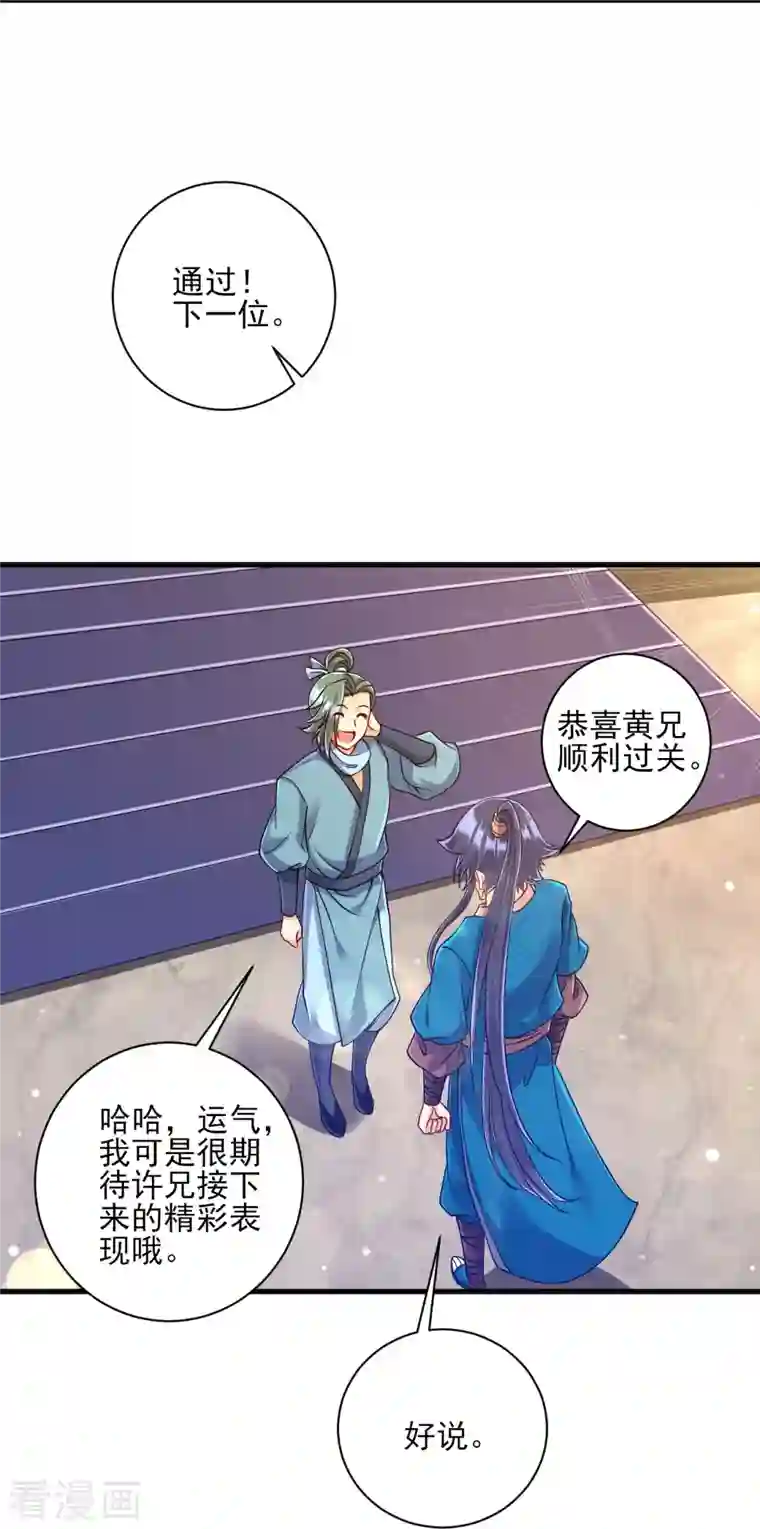 一等家丁第253话 加入公会