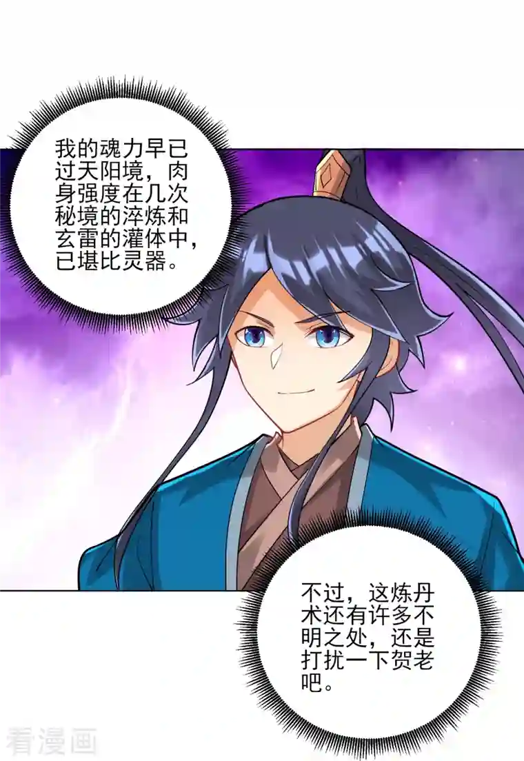 一等家丁第254话 鸿门宴