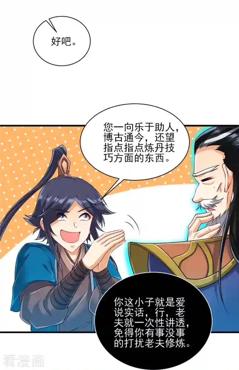 一等家丁第254话 鸿门宴