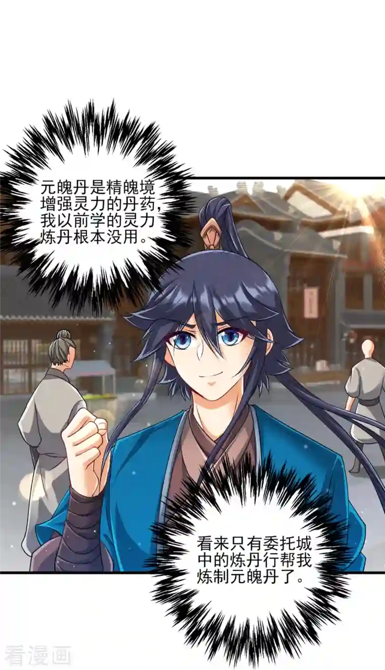 一等家丁第254话 鸿门宴