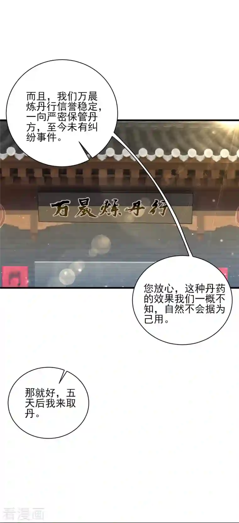 一等家丁第254话 鸿门宴