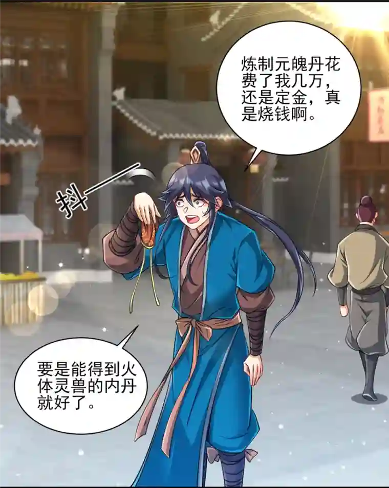 一等家丁第254话 鸿门宴