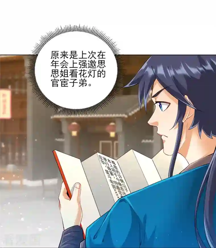 一等家丁第254话 鸿门宴