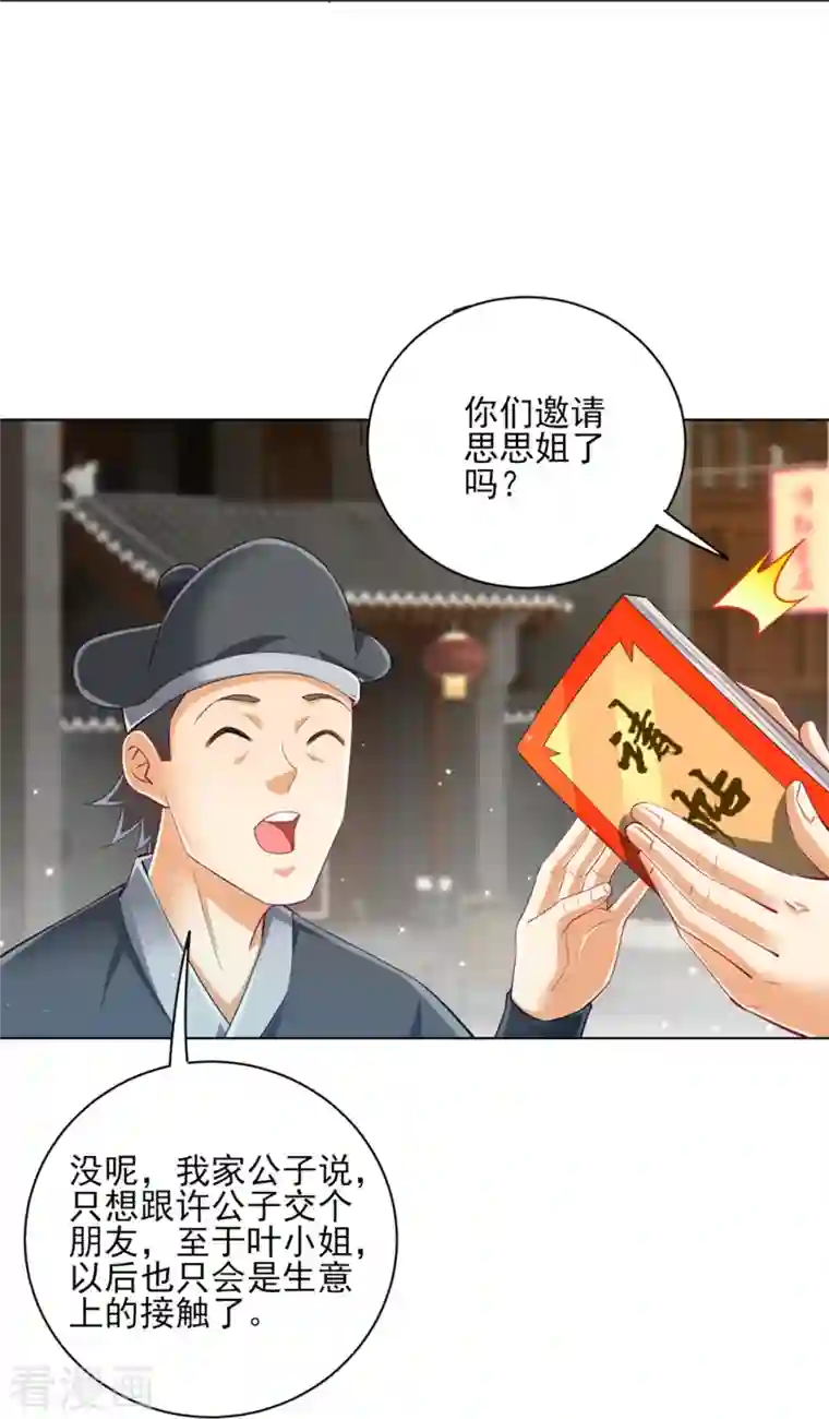 一等家丁第254话 鸿门宴