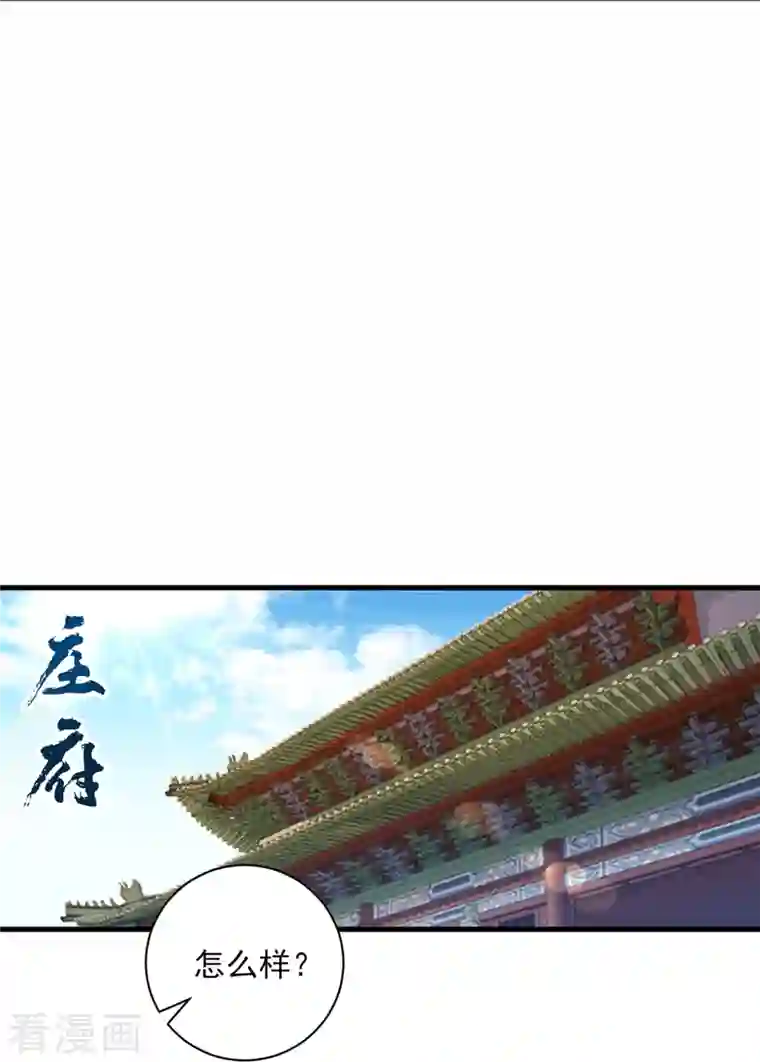 一等家丁第254话 鸿门宴