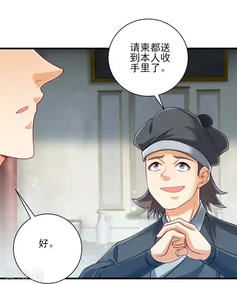 一等家丁第254话 鸿门宴