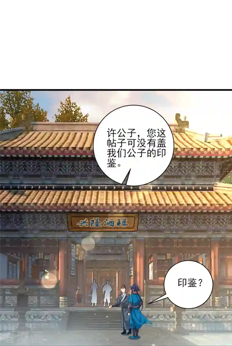 一等家丁第254话 鸿门宴