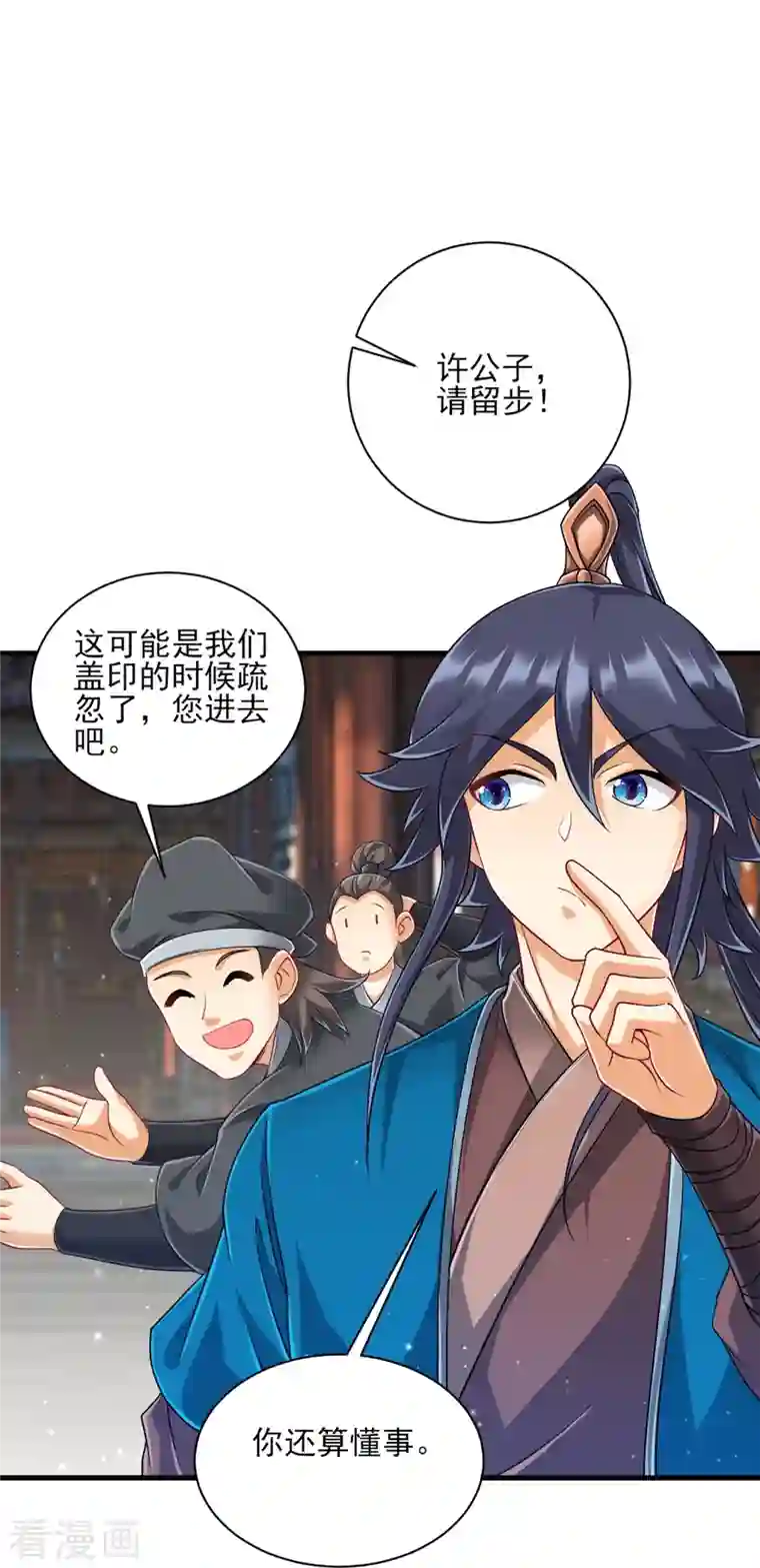 一等家丁第254话 鸿门宴