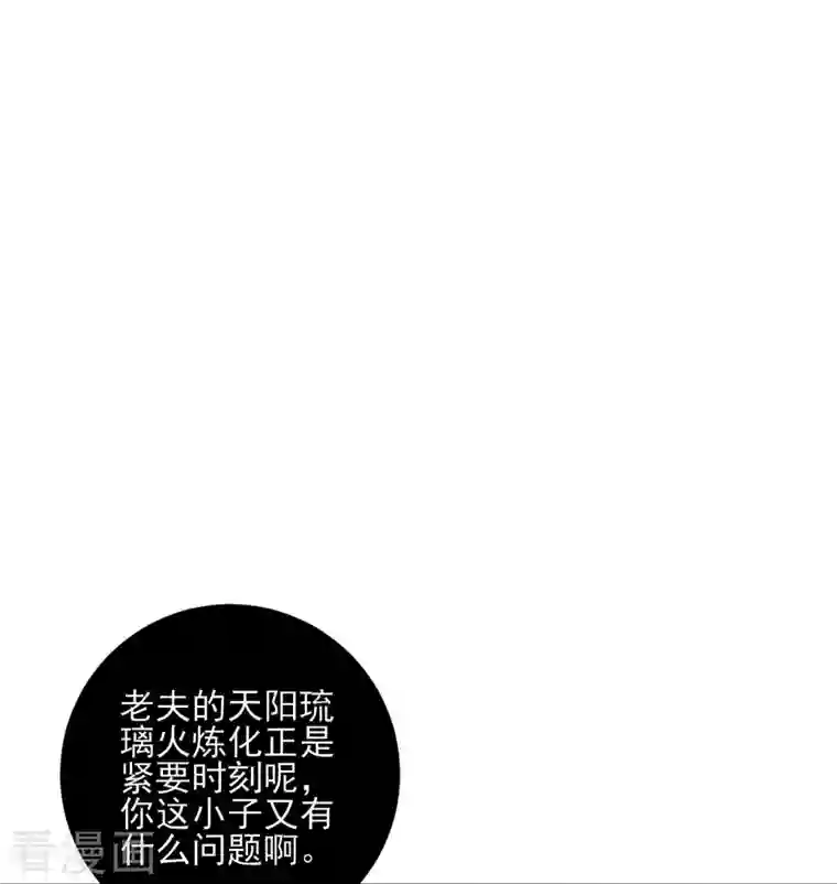 一等家丁第254话 鸿门宴