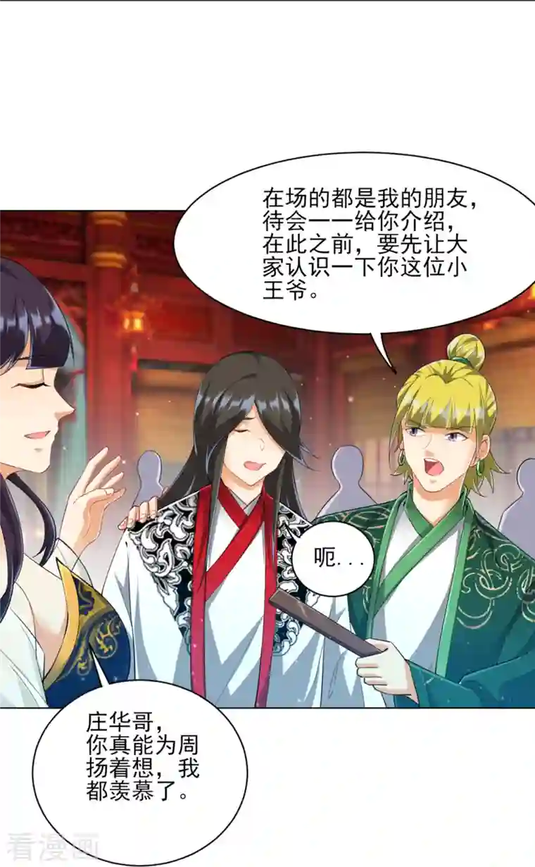 一等家丁第254话 鸿门宴