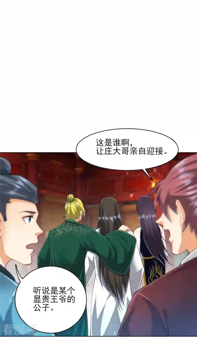 一等家丁第254话 鸿门宴