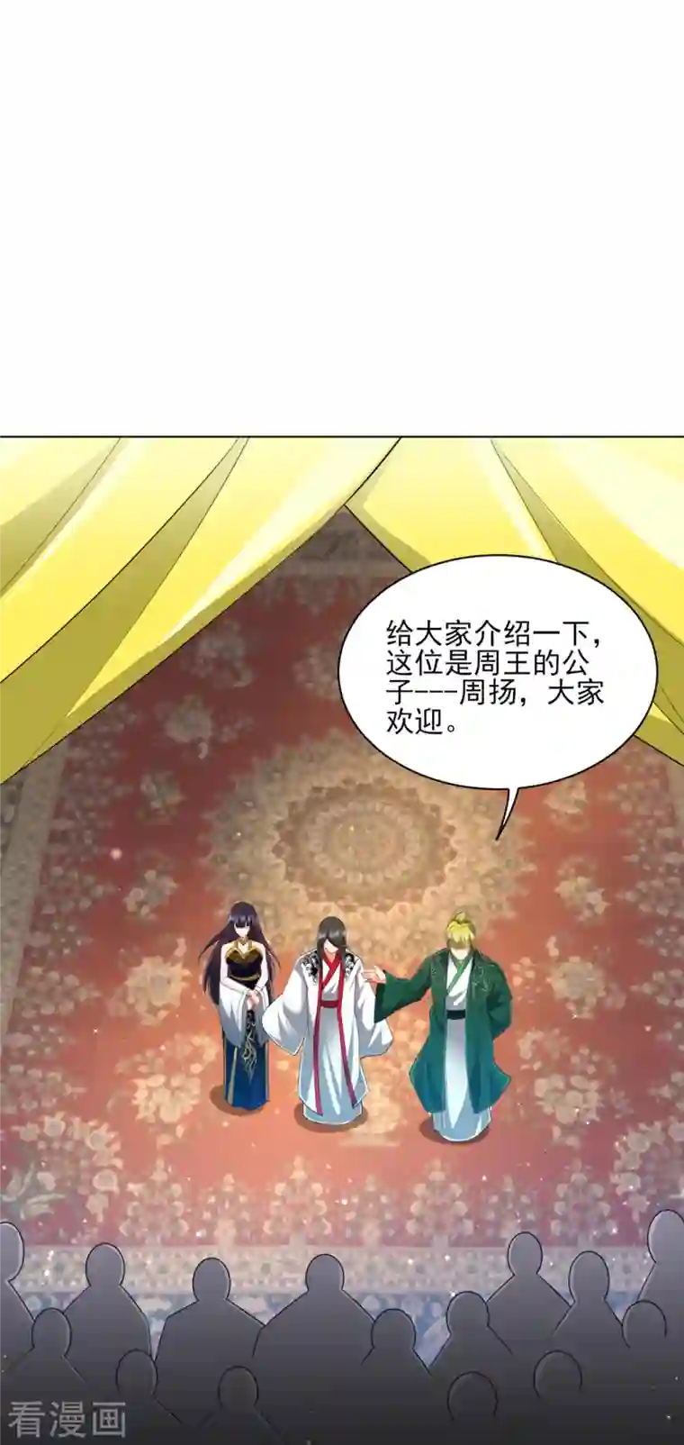 一等家丁第254话 鸿门宴