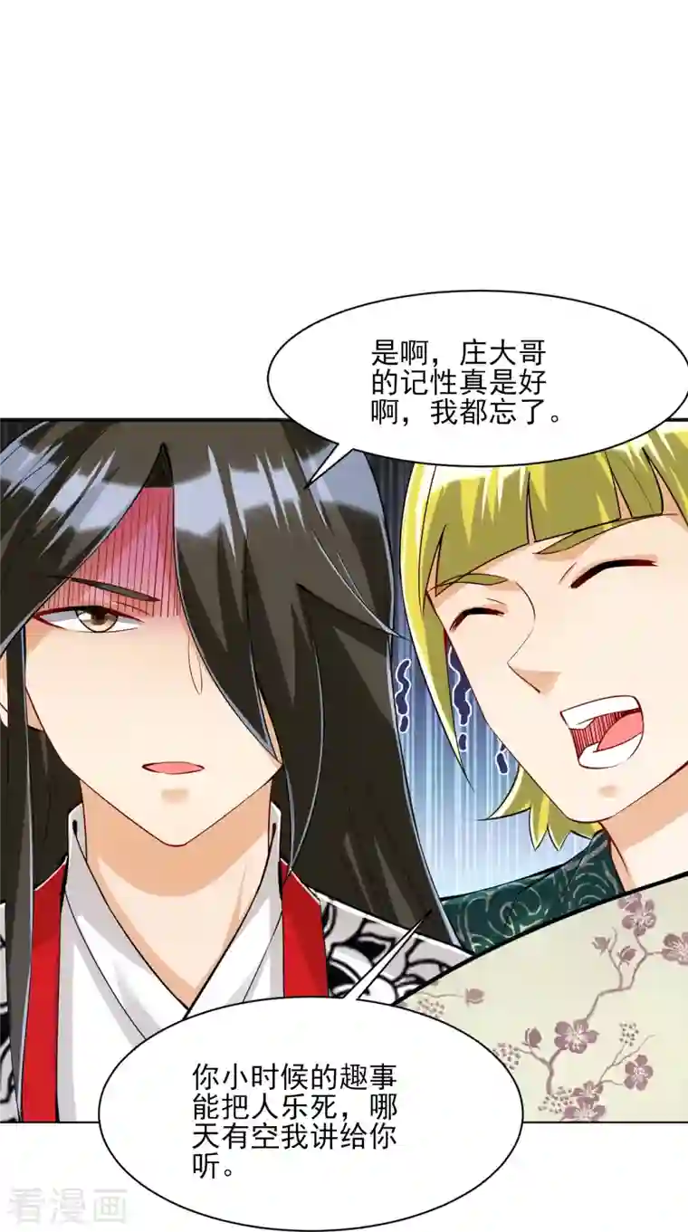 一等家丁第254话 鸿门宴