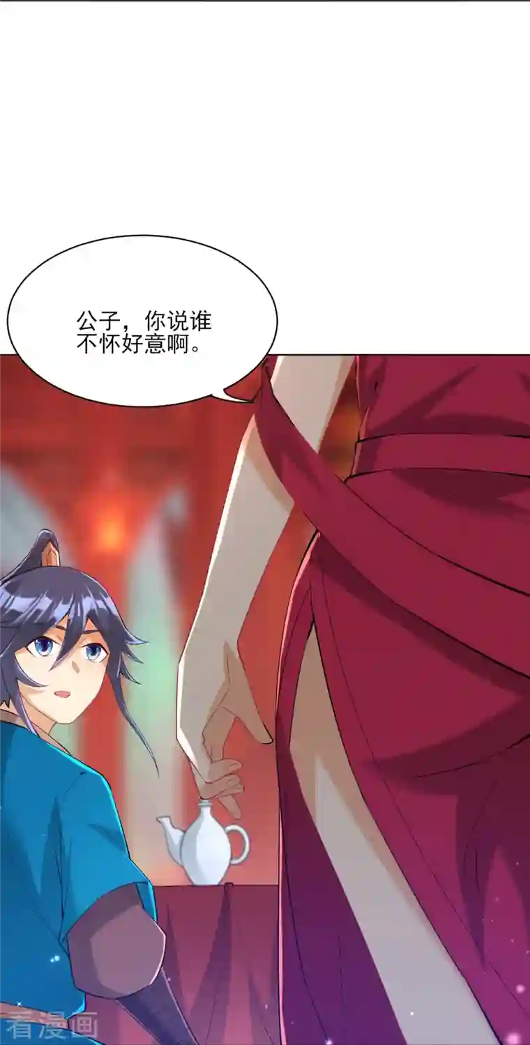 一等家丁第254话 鸿门宴