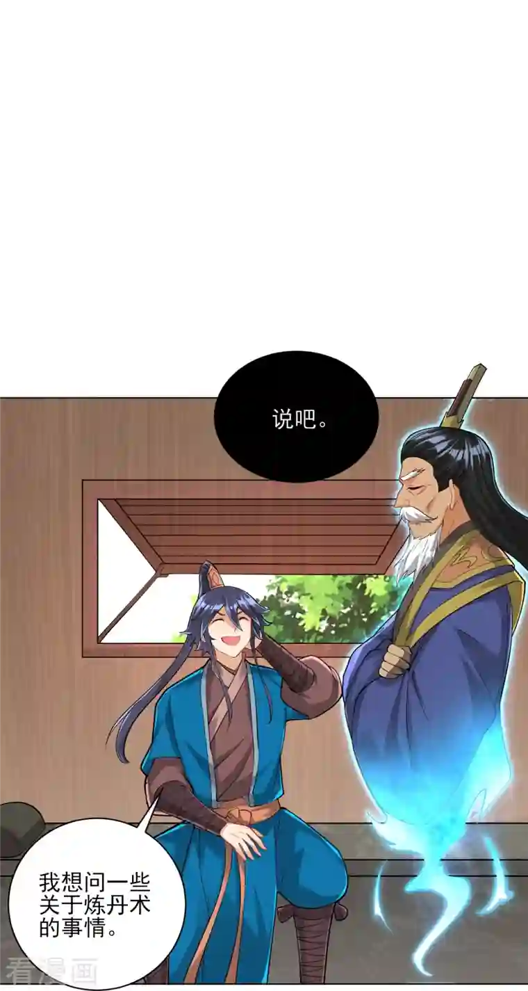 一等家丁第254话 鸿门宴