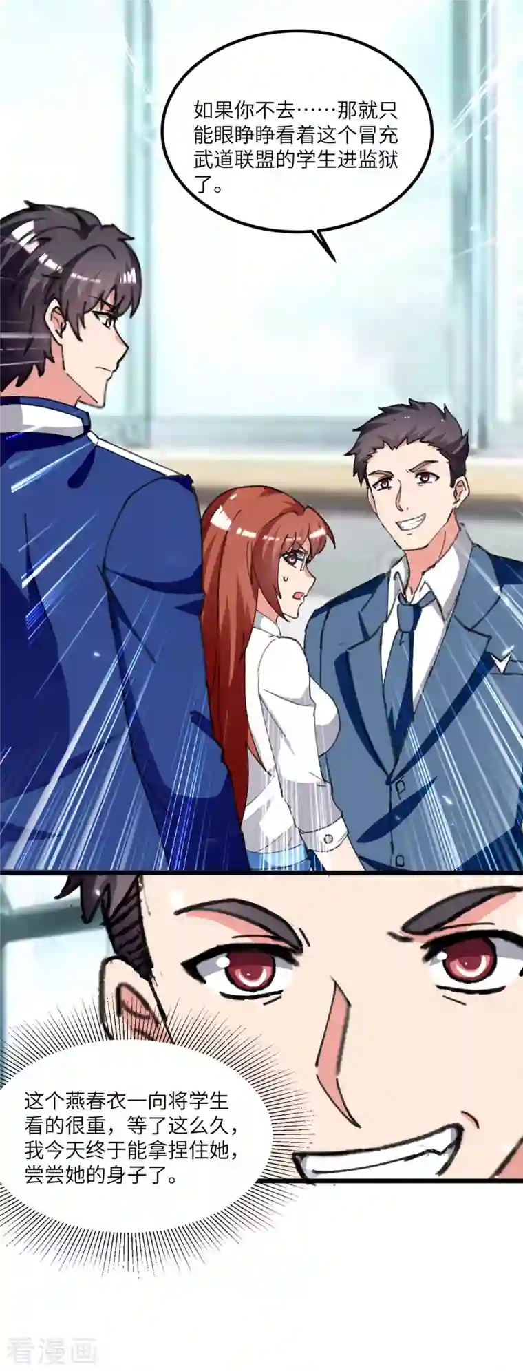 重生弃少归来第207话 无权查看