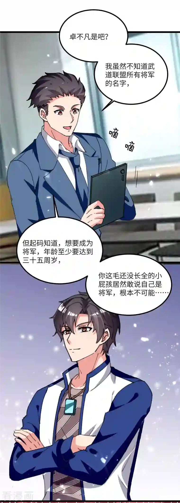 重生弃少归来第207话 无权查看