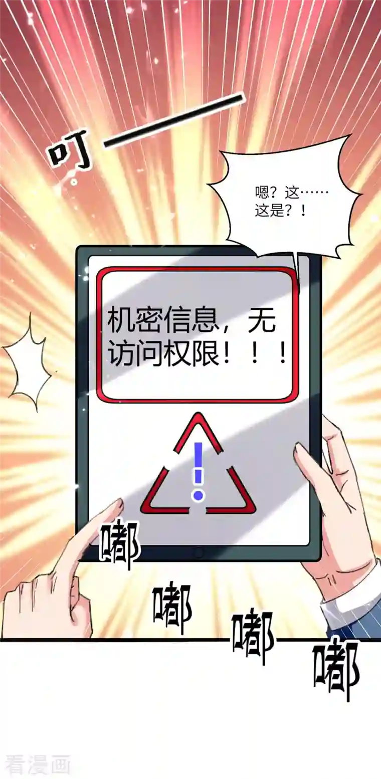 重生弃少归来第207话 无权查看