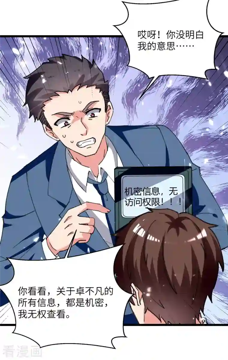 重生弃少归来第208话 打脸来的太快