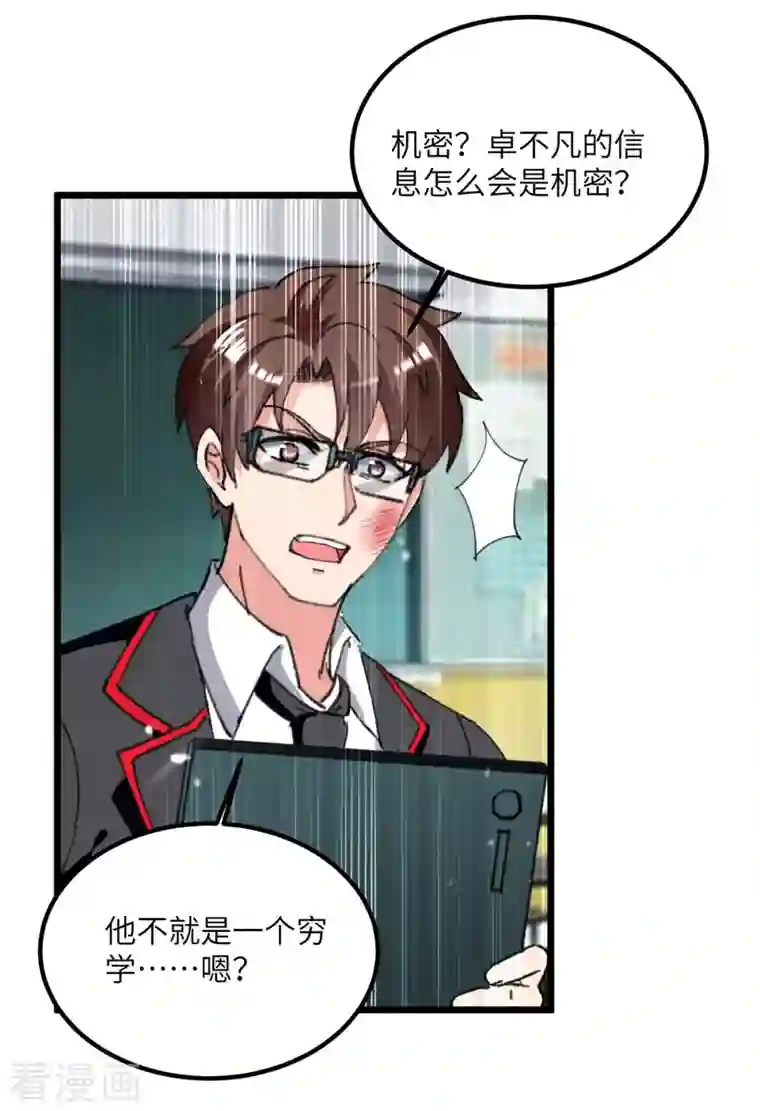 重生弃少归来第208话 打脸来的太快