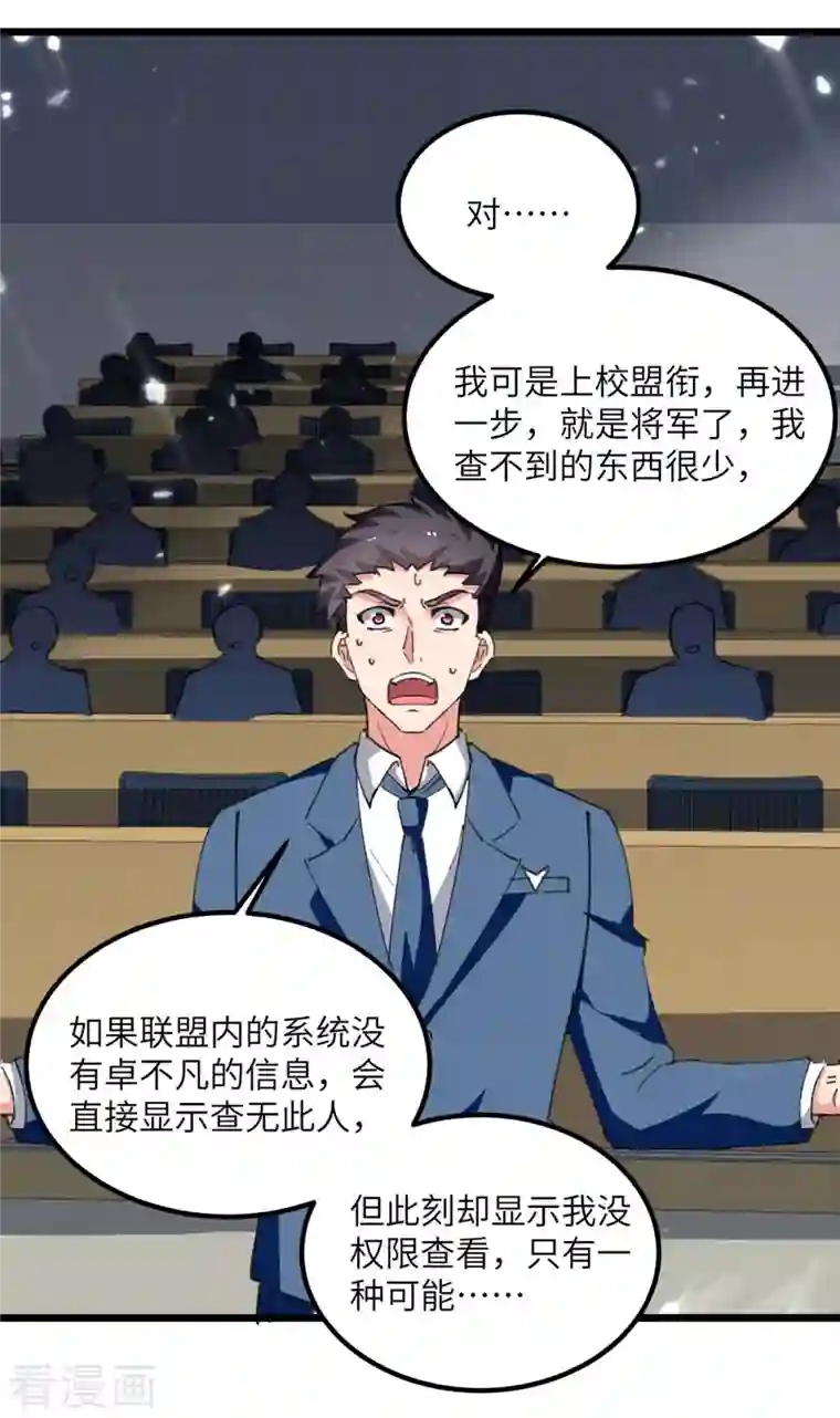 重生弃少归来第208话 打脸来的太快