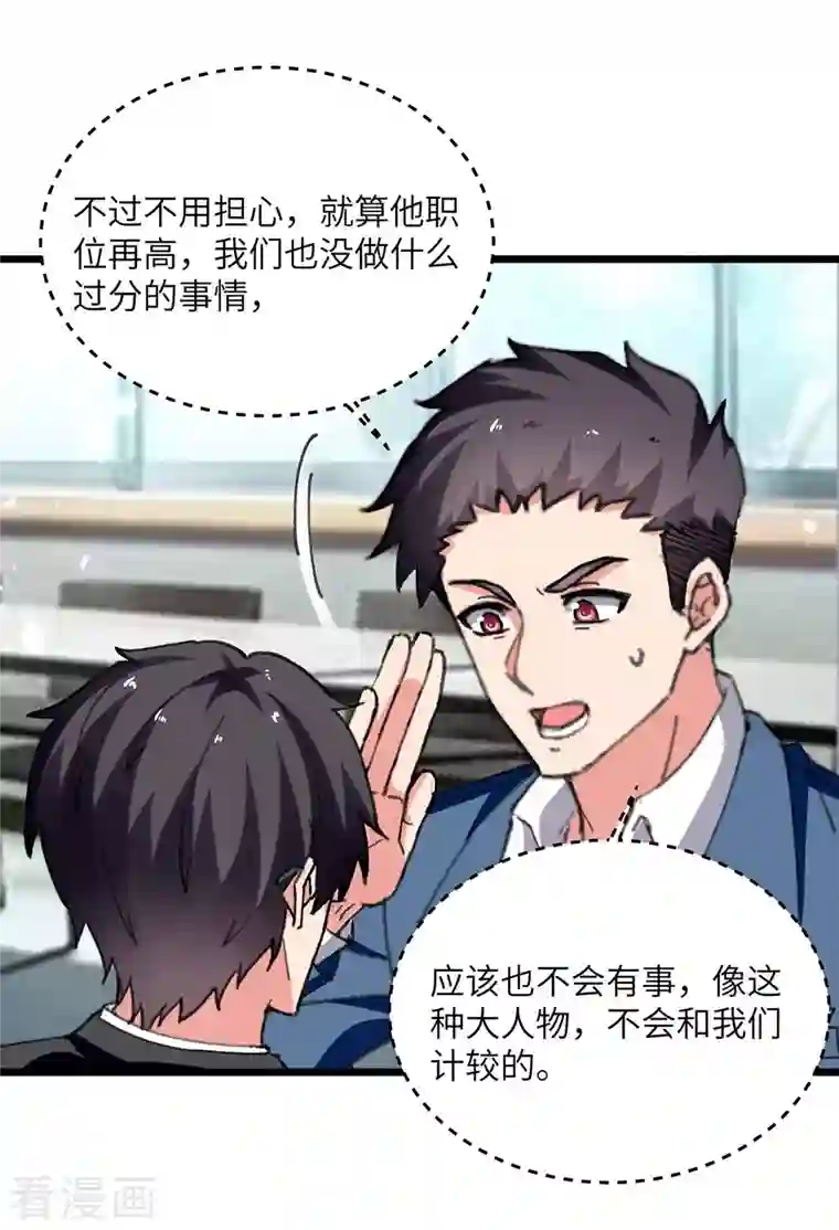 重生弃少归来第208话 打脸来的太快