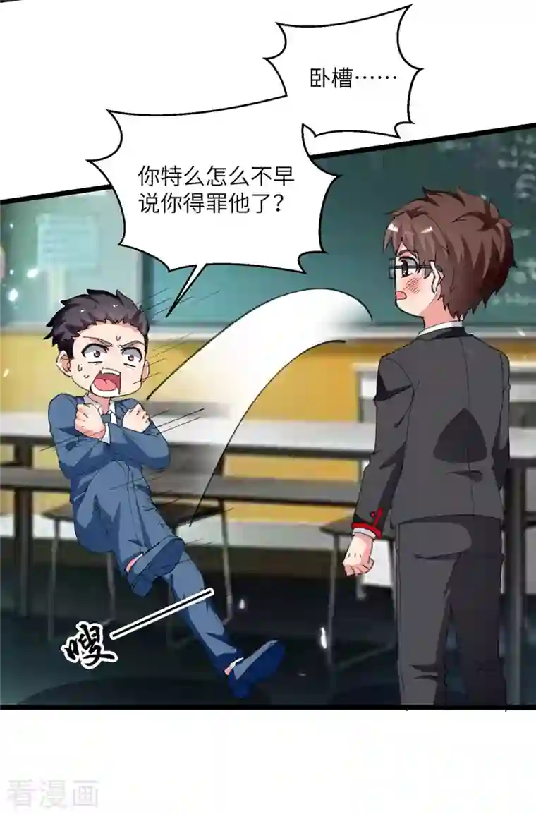 重生弃少归来第208话 打脸来的太快