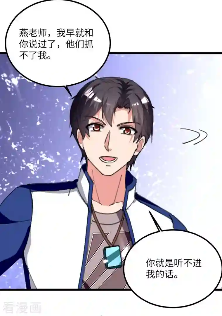 重生弃少归来第208话 打脸来的太快