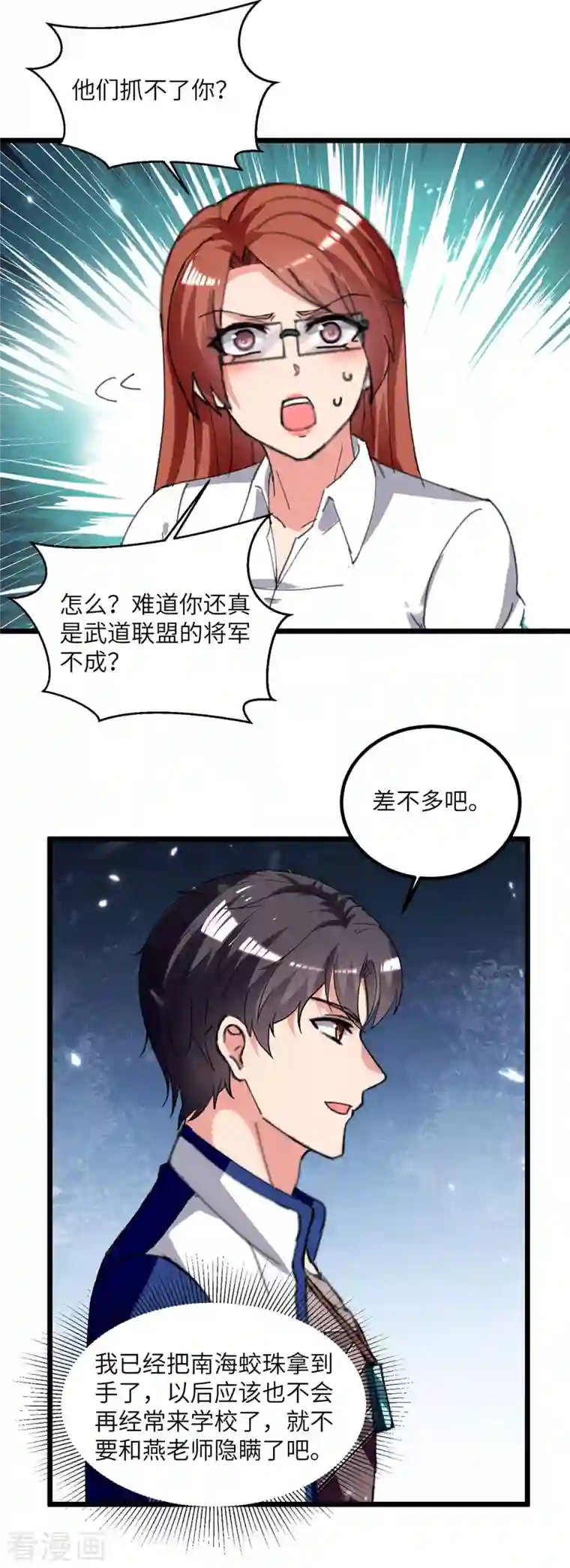 重生弃少归来第208话 打脸来的太快