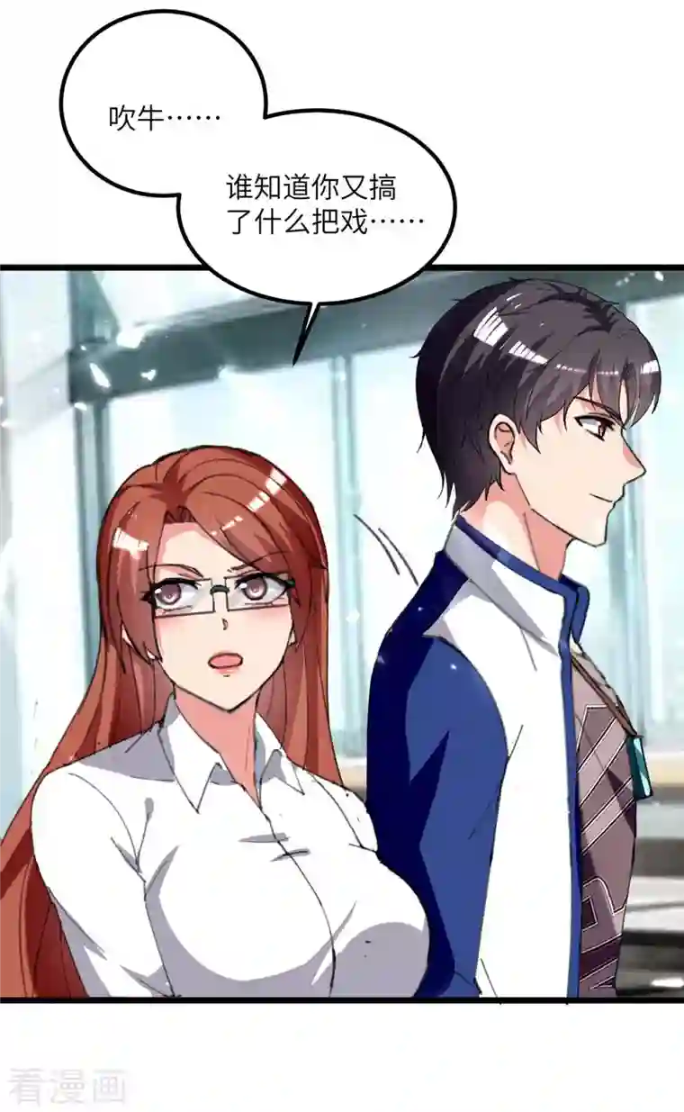 重生弃少归来第208话 打脸来的太快