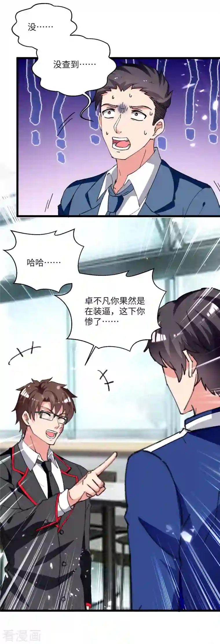 重生弃少归来第208话 打脸来的太快