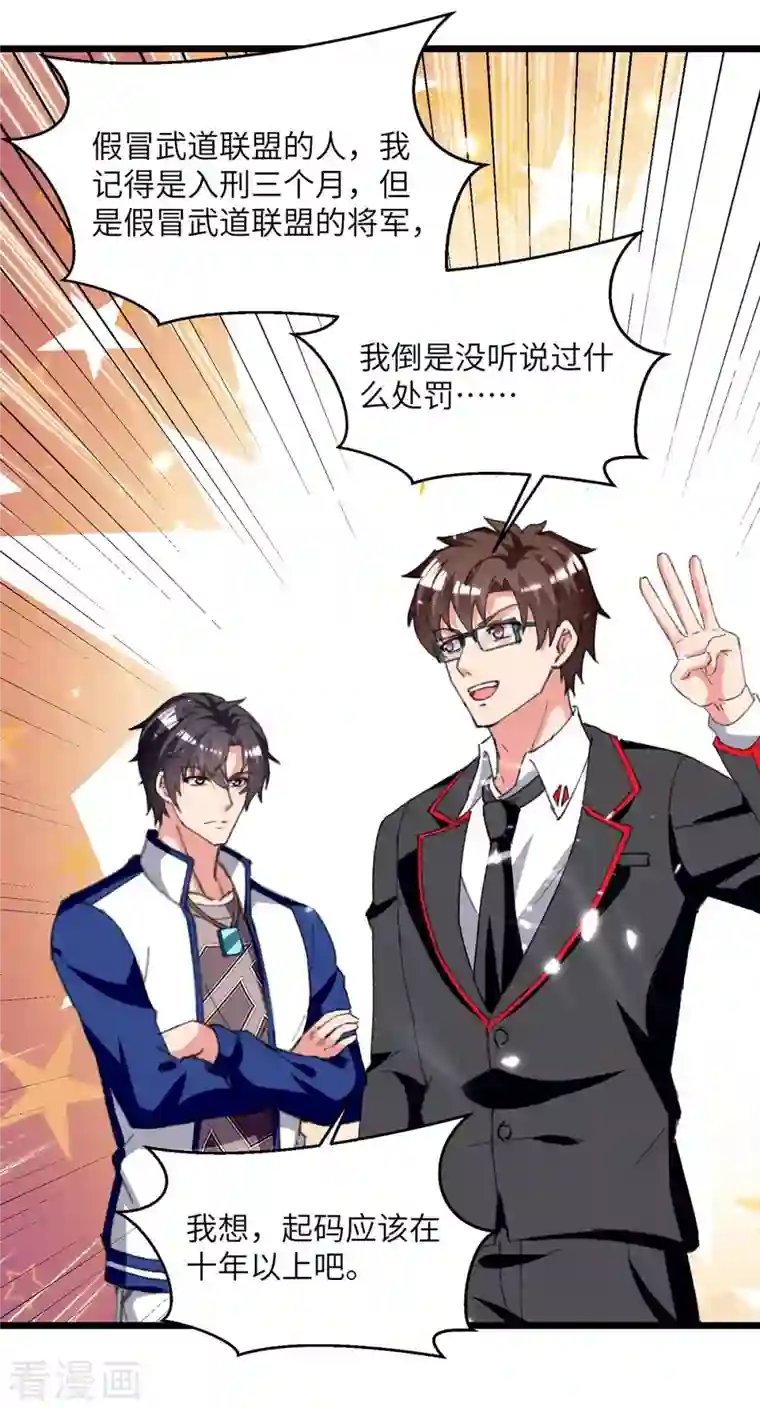 重生弃少归来第208话 打脸来的太快