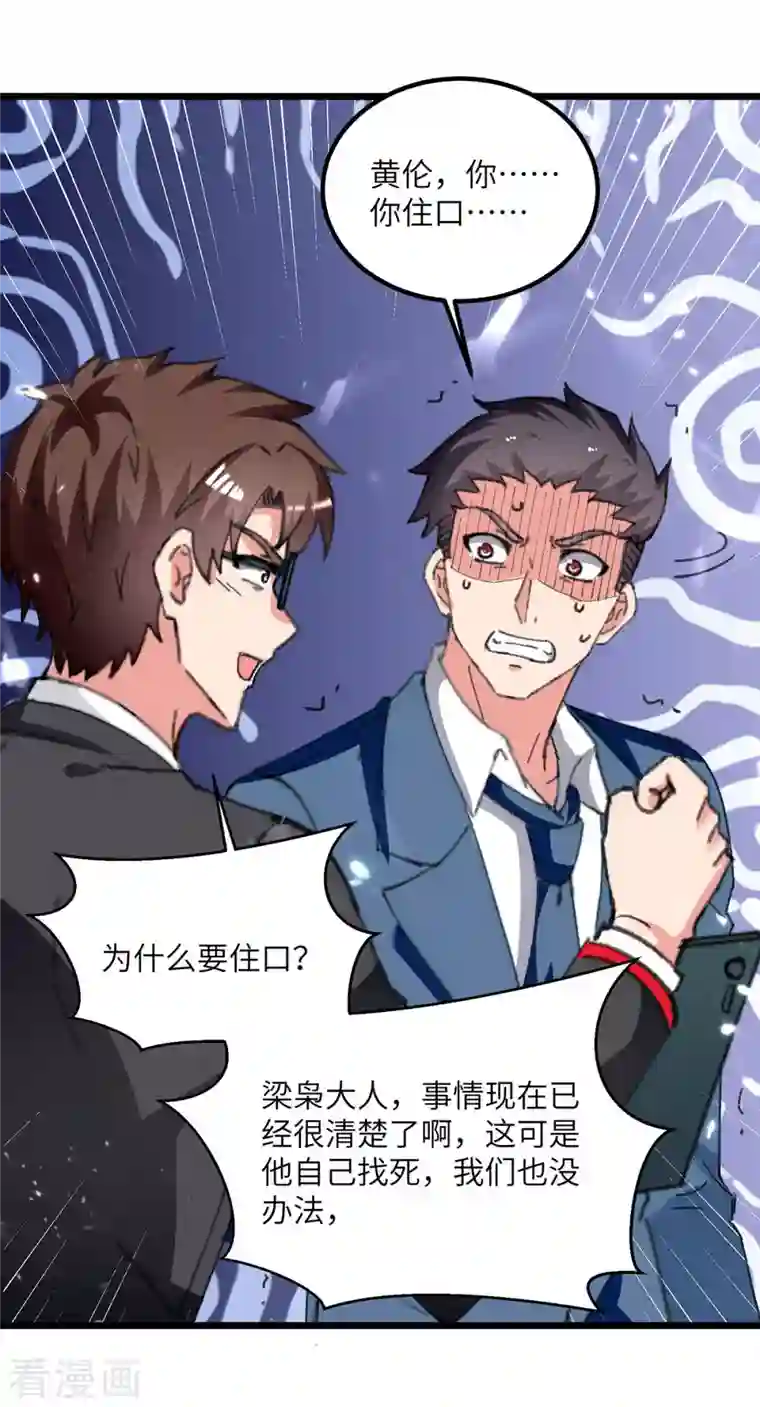 重生弃少归来第208话 打脸来的太快