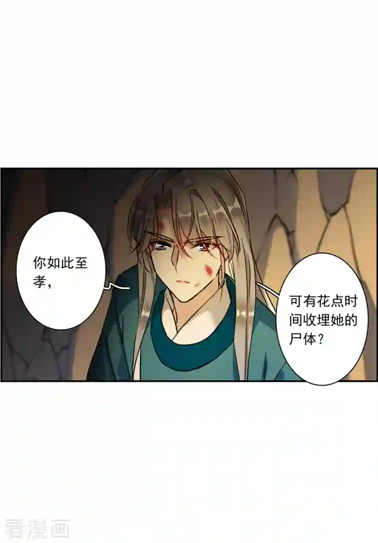 上国赋之千堆雪第241话 崖底2