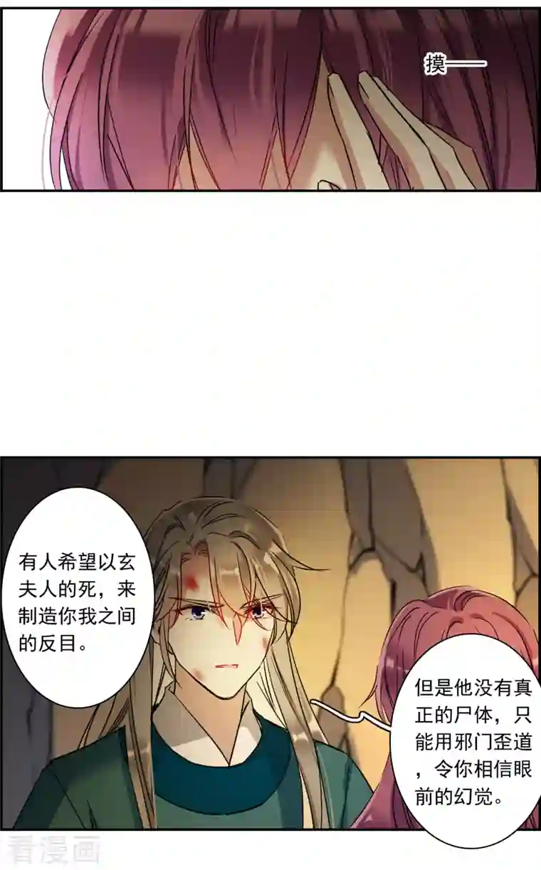 上国赋之千堆雪第241话 崖底2