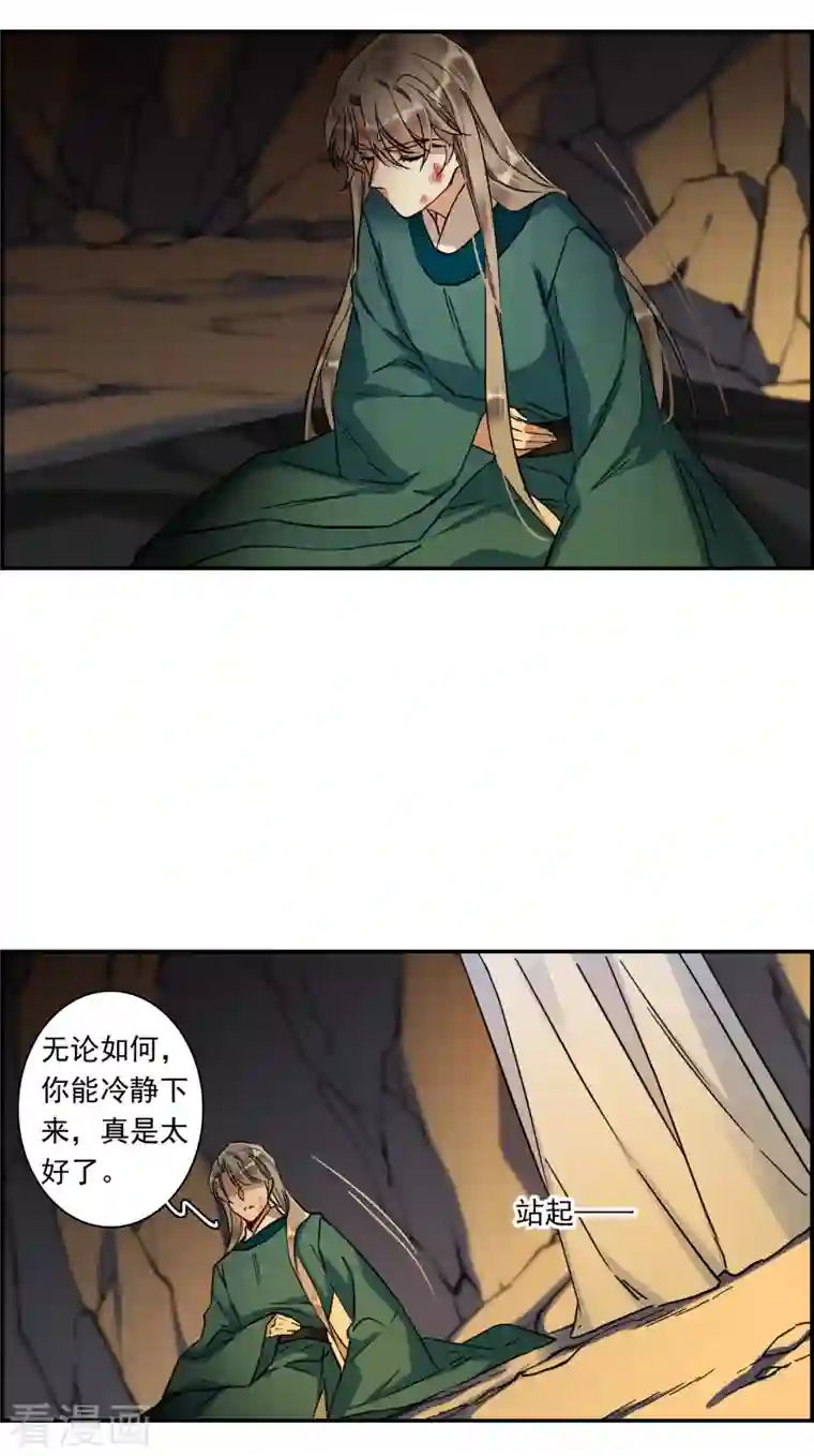 上国赋之千堆雪第241话 崖底2