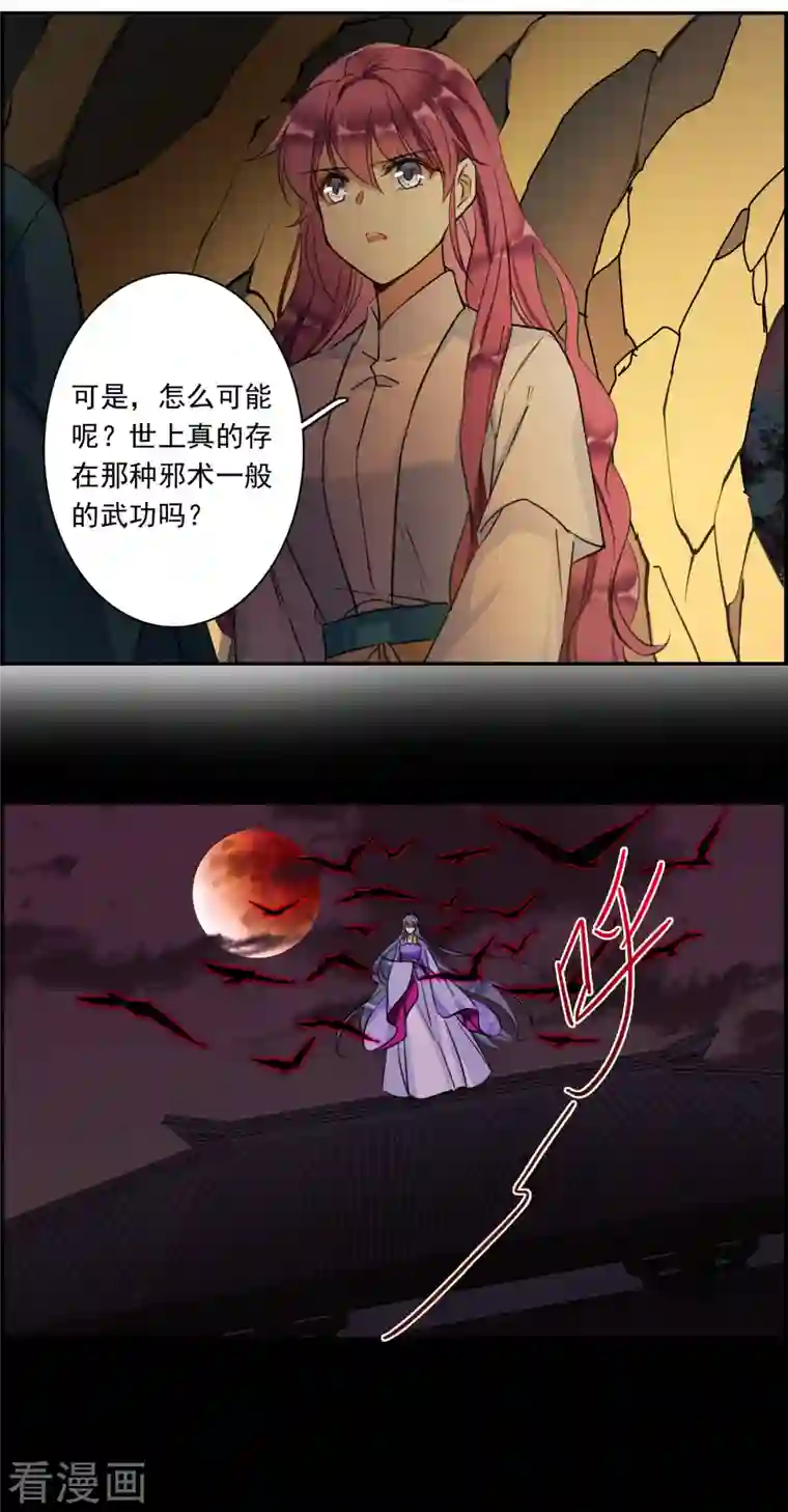 上国赋之千堆雪第241话 崖底2