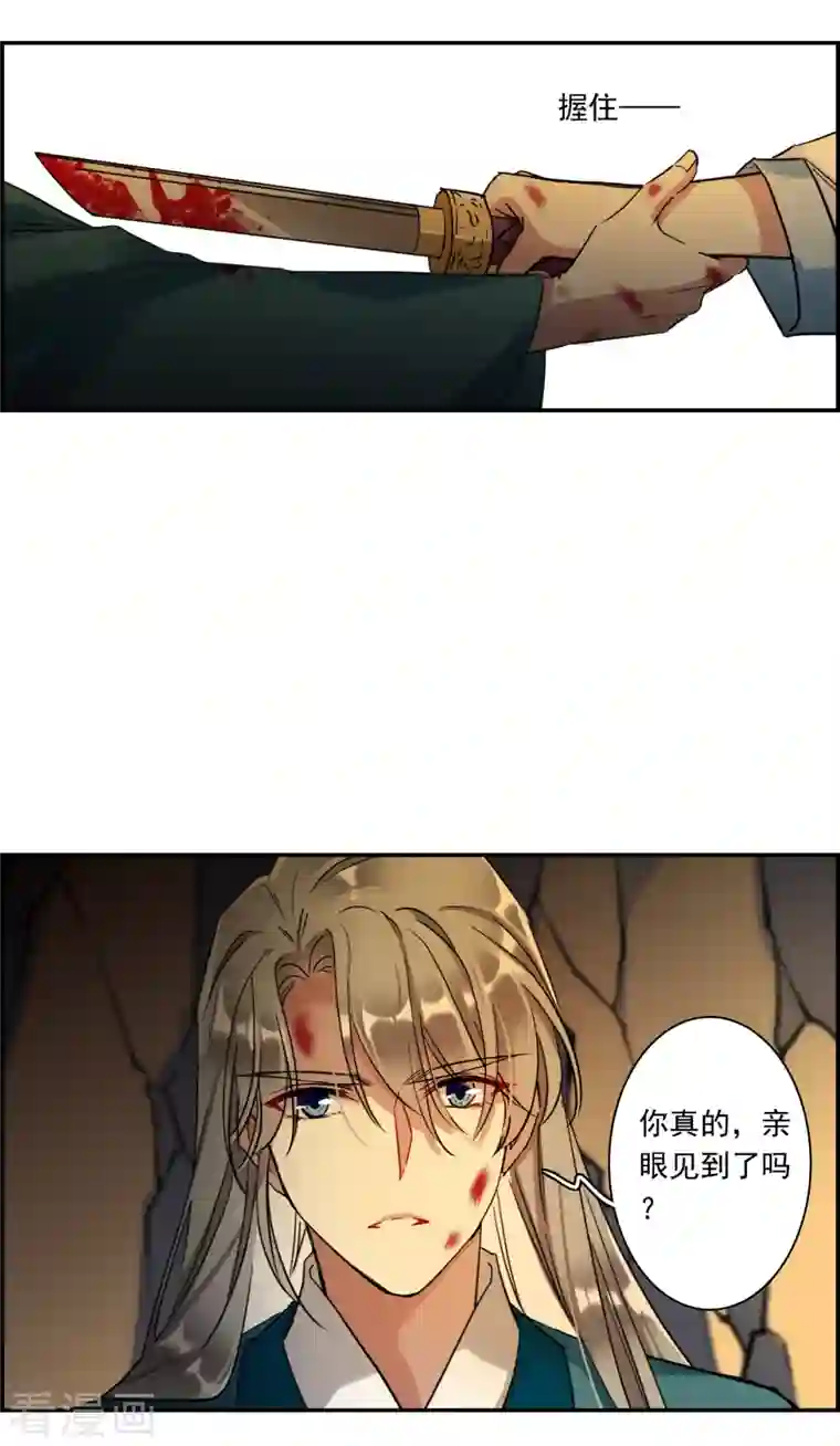 上国赋之千堆雪第241话 崖底2