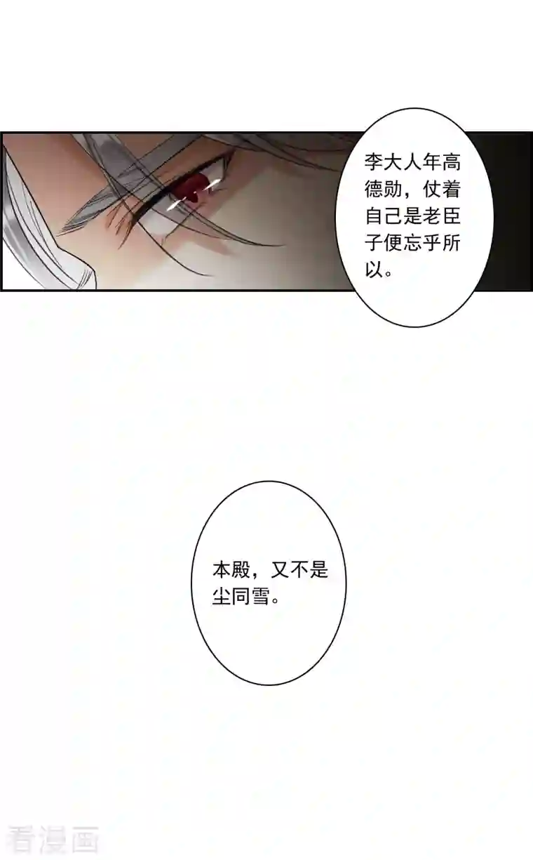 上国赋之千堆雪第242话 崖底3