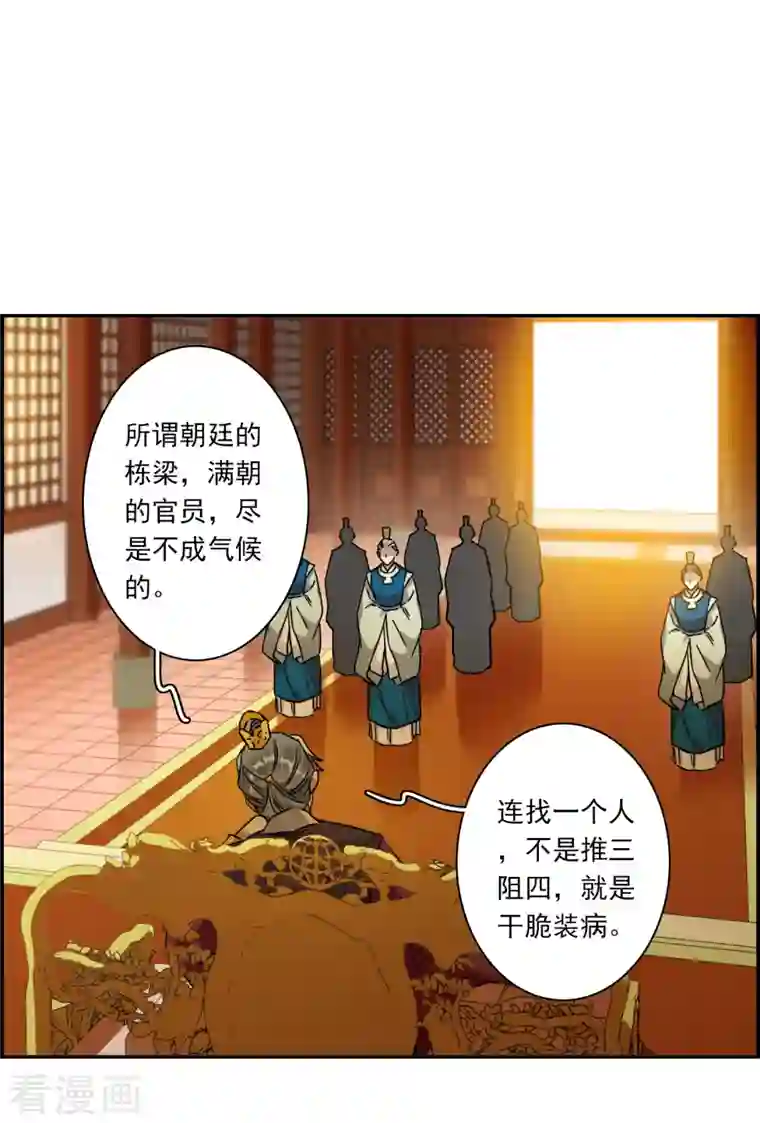 上国赋之千堆雪第242话 崖底3