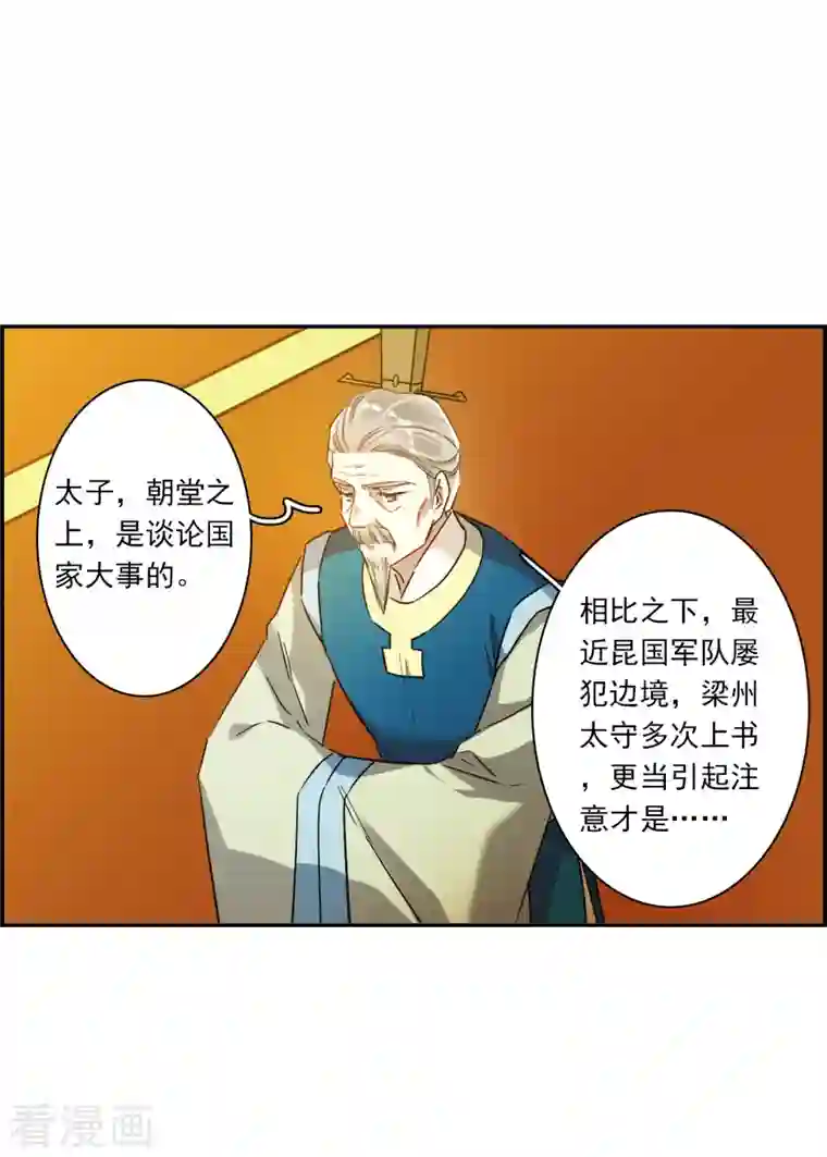 上国赋之千堆雪第242话 崖底3