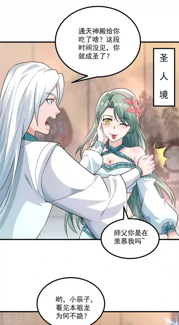 我有九个女徒弟第183话 念长歌到来