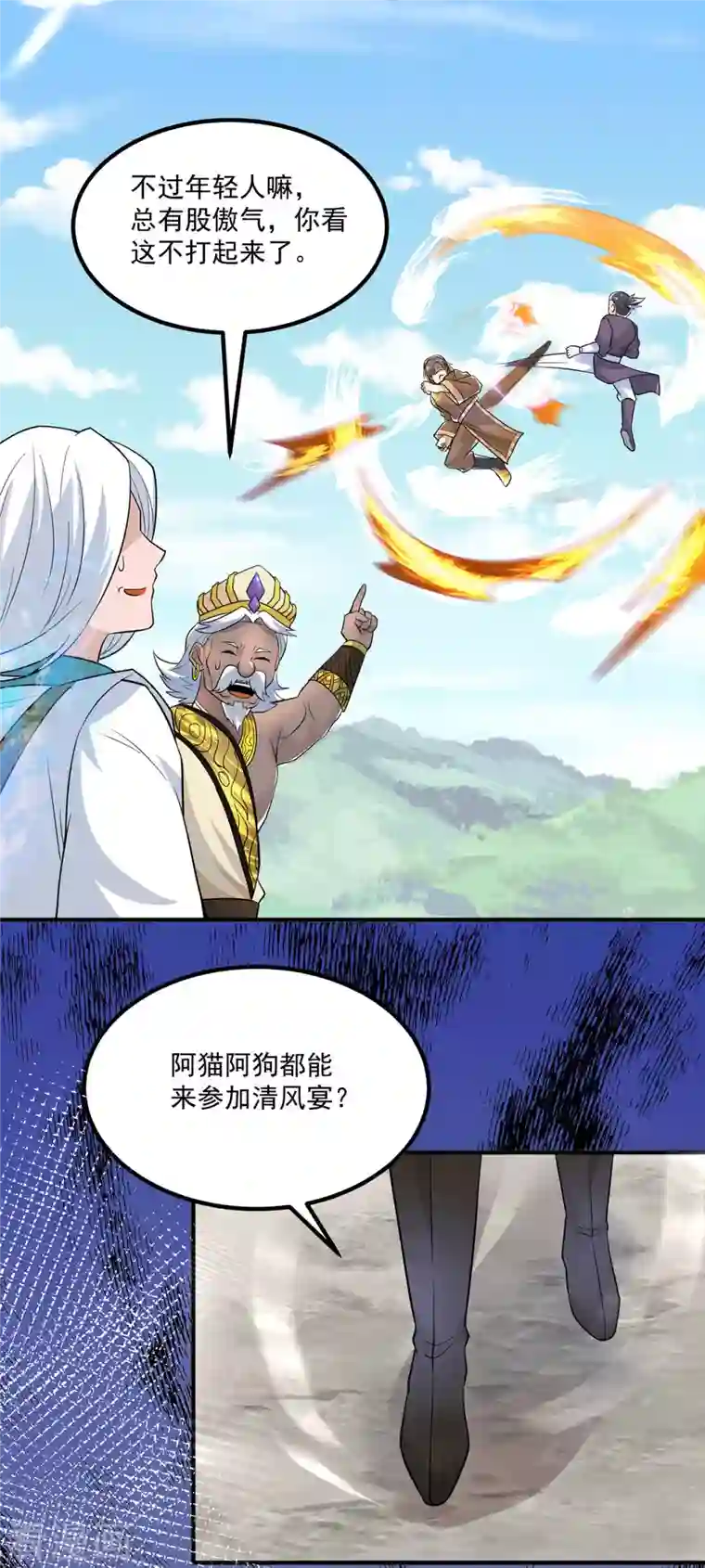 我有九个女徒弟第183话 念长歌到来